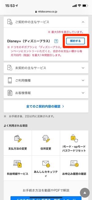 Disney ディズニープラス を解約 退会する方法と注意点 アプリオ
