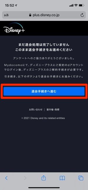 Disney ディズニープラス を解約 退会する方法と注意点 アプリオ Disney ディズニープラス を解約 退会する方法と注意点 アプリオ