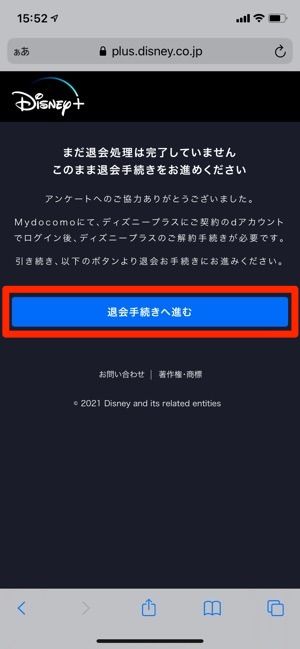 Disney ディズニープラス を解約 退会する方法と注意点 アプリオ