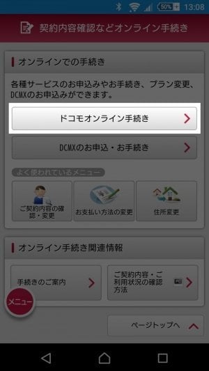 ドコモの有料オプション おすすめパックなど を解約する方法 料金プランや契約サービスの確認で通信費を最適化 アプリオ