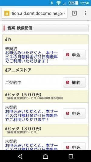 ドコモの有料オプション おすすめパックなど を解約する方法 料金プランや契約サービスの確認で通信費を最適化 アプリオ