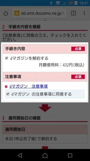 ドコモの有料オプション おすすめパックなど を解約する方法 料金プランや契約サービスの確認で通信費を最適化 アプリオ