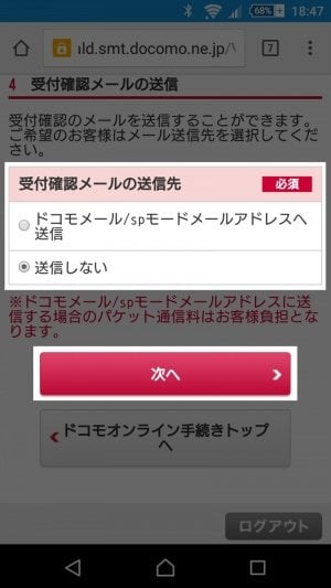 ドコモの有料オプション おすすめパックなど を解約する方法 料金プランや契約サービスの確認で通信費を最適化 アプリオ