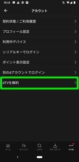 dTV Android アカウント dTVを解約 dTV Android アカウント dTVを解約