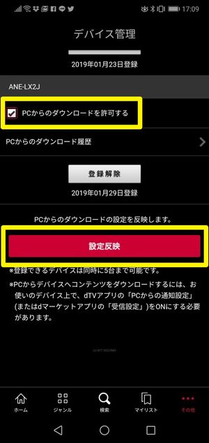 デバイス管理　設定反映