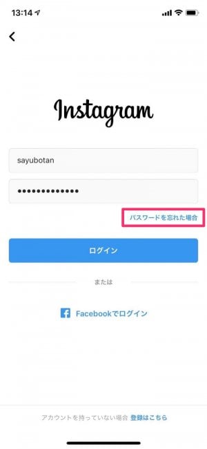 インスタグラムで ログインできない ときの対処法まとめ アプリオ インスタグラムで ログインできない ときの対処法まとめ アプリオ
