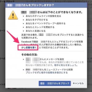 Facebookで ブロック したら されたらどうなるか 覚えておきたい効果と確認方法 アプリオ