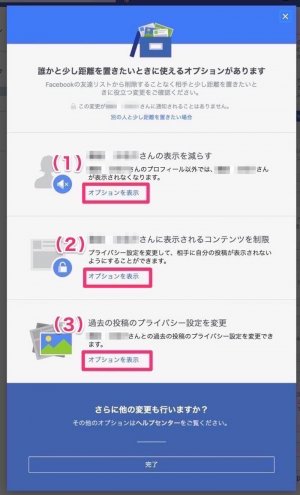 Facebookで ブロック したら されたらどうなるか 覚えておきたい効果と確認方法 アプリオ