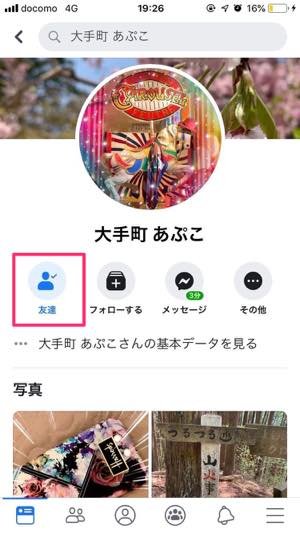 Facebookで ブロック したら されたらどうなるか 覚えておきたい効果と確認方法 アプリオ