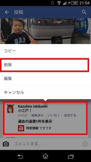 Facebook コメント削除