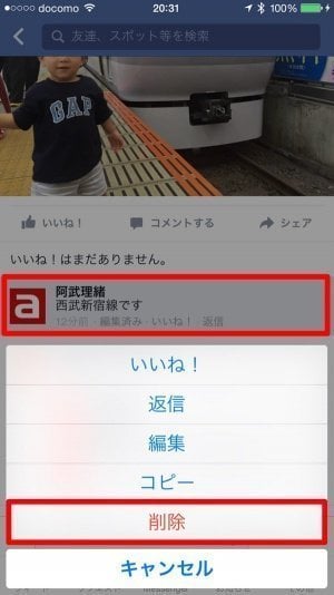 Facebook コメント削除