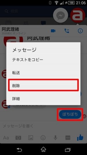 Facebook メッセージ削除