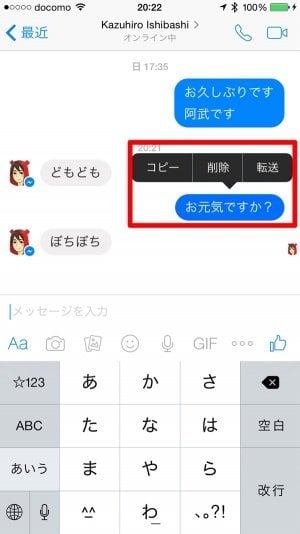 Facebook メッセージ削除