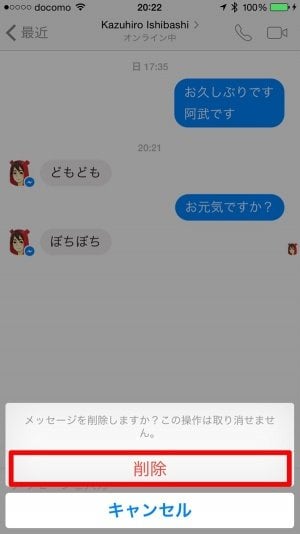 Facebook メッセージ削除