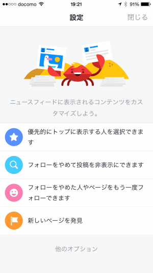 Facebook ニュースフィード設定