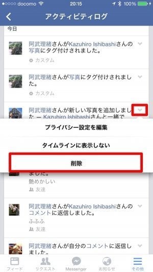 Facebookで投稿 コメント メッセージ 写真のタグ付けを削除する方法 Iphone Android Pc アプリオ