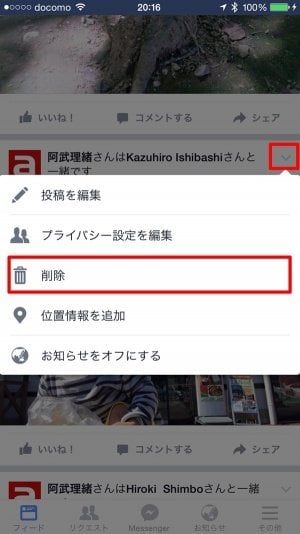 Facebook ニュースフィードもしくはタイムラインで投稿削除