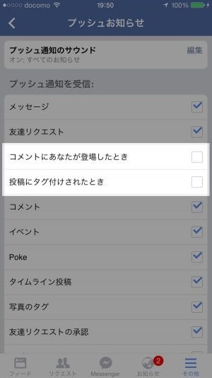 Facebok プッシュ通知受信のカスタマイズ