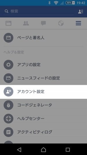 Facebook　アカウント設定