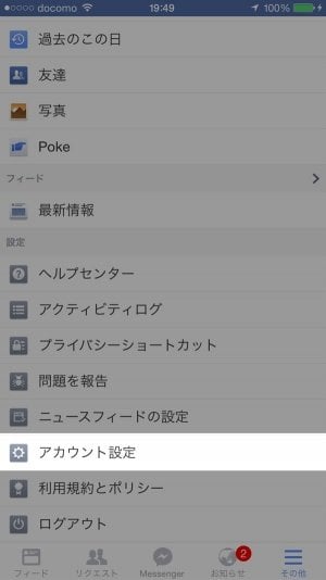 Facebook　アカウント設定