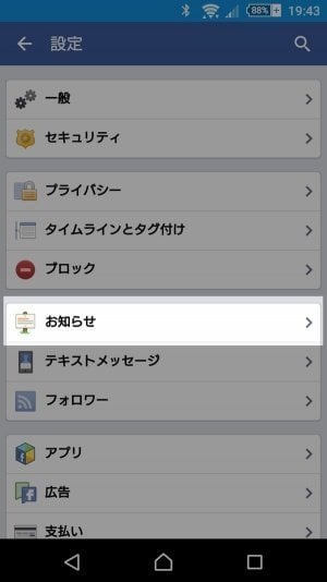 facebook お知らせ