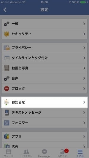 facebook お知らせ