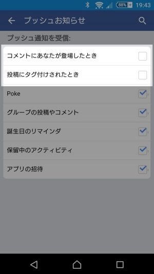 Facebok プッシュ通知受信のカスタマイズ