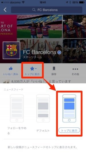 FaFacebook ニュースフィード設定（トップ表示）