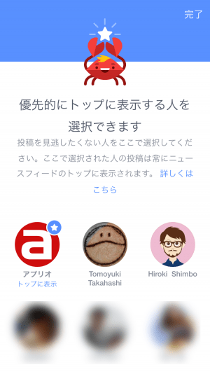 FaFacebook ニュースフィード設定（トップ表示）