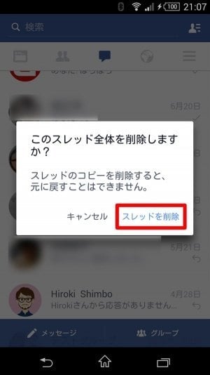 Facebookで投稿 コメント メッセージ 写真のタグ付けを削除する方法 Iphone Android Pc アプリオ