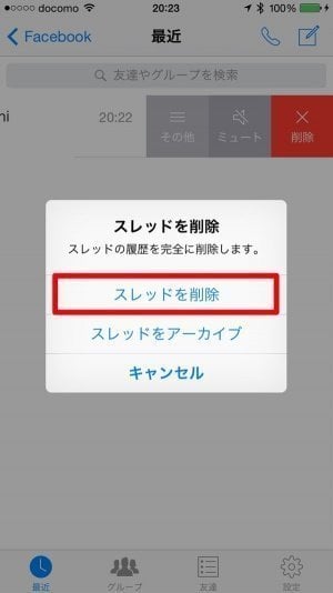 Facebook スレッド削除