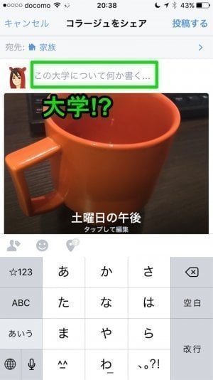 Facebook コラージュ機能で誤訳「この大学について何か書く…」