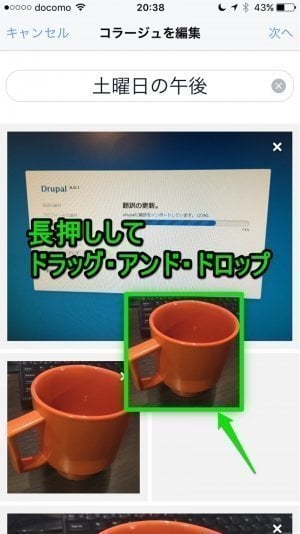 Facebook コラージュ機能で写真を移動させる