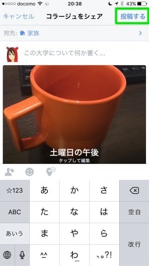 Facebook コラージュを投稿