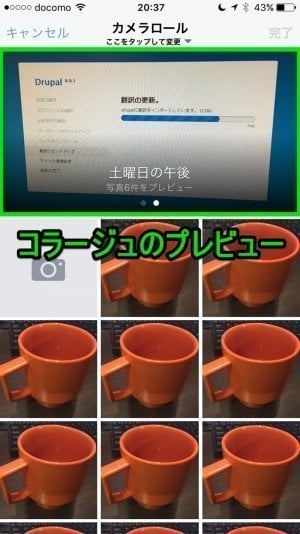 Facebook コラージュプレビュー