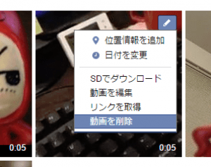 Facebook：プロフィール動画の削除