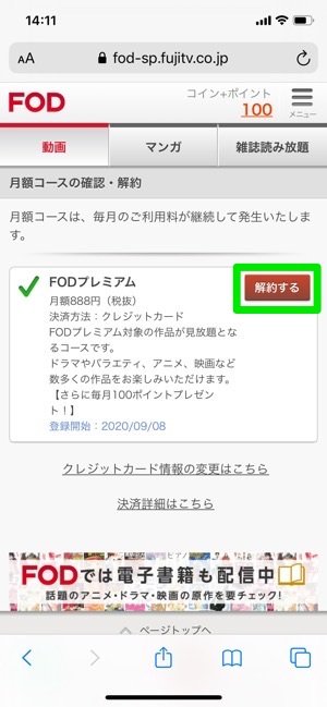 Fodプレミアムを解約 退会する方法と注意点 アプリオ Fodプレミアムを解約 退会する方法と注意点 アプリオ