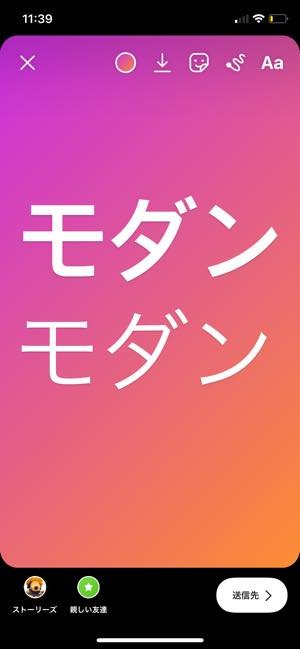 インスタストーリーのフォントを 明朝体 に変える裏技 モダンやネオンも字体変更できる アプリオ インスタストーリーのフォントを 明朝体 に変える裏技 モダンやネオンも字体変更できる アプリオ