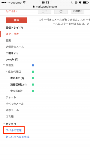 Gmailでラベルを活用する方法 Iphone Androidスマホの設定から編集 整理 並び替えまで アプリオ Gmailでラベルを活用する方法 Iphone Androidスマホの設定から編集 整理 並び替えまで アプリオ