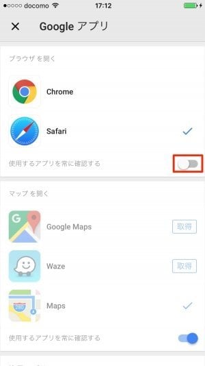 Ios版gmailアプリでリンクを開くブラウザを変更する方法 Safari Chrome アプリオ