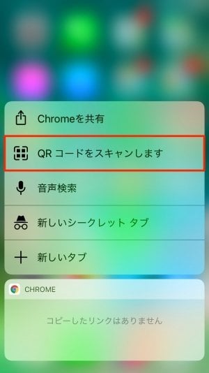 もはやiPhoneにQRコード読み取りアプリは不要、iOS版Chromeでバー 