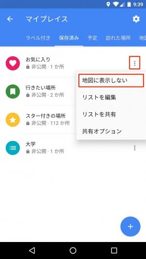 保存版 Googleマップで場所のリストを作成する方法 リンク共有や一般公開で自分のおすすめ情報をシェアできる アプリオ