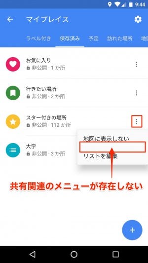 保存版 Googleマップで場所のリストを作成する方法 リンク共有や一般公開で自分のおすすめ情報をシェアできる アプリオ