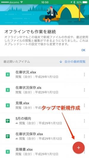 スマホ版google製オフィスアプリの使い方 Iphone Android アプリオ