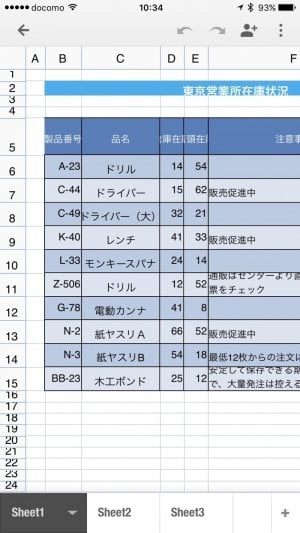 スマホ版google製オフィスアプリの使い方 Iphone Android アプリオ