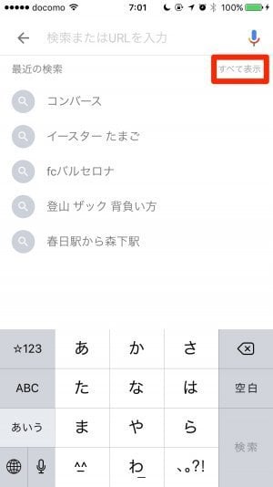 Ios版googleアプリで検索履歴を削除する3つの方法 アプリオ Ios版googleアプリで検索履歴を削除する3つの方法 アプリオ