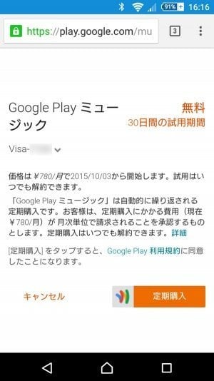 Iphoneからは登録できない Google Play ミュージック を定期購入する方法 Pc Android Ios アプリオ