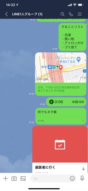 Line 自分1人だけに送るグループトークの作り方と活用方法 Keepメモとの違いも解説 アプリオ Line 自分1人だけに送るグループトークの作り方と活用方法 Keepメモとの違いも解説 アプリオ