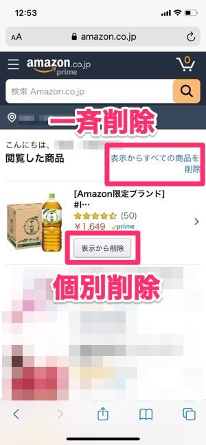 Amazon 表示履歴 一斉削除 個別削除 Amazon 表示履歴 一斉削除 個別削除