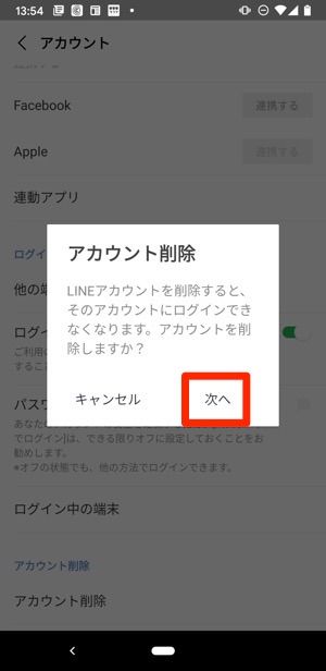 Lineのアカウントを削除 退会 する方法 削除したらどうなるかも解説 アプリオ